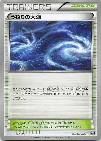 Rough Seas - Pokémon #037/041