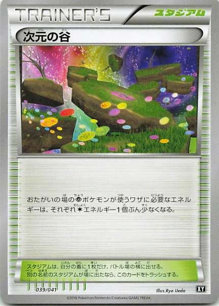 Dimension Valley - Pokémon #039/041