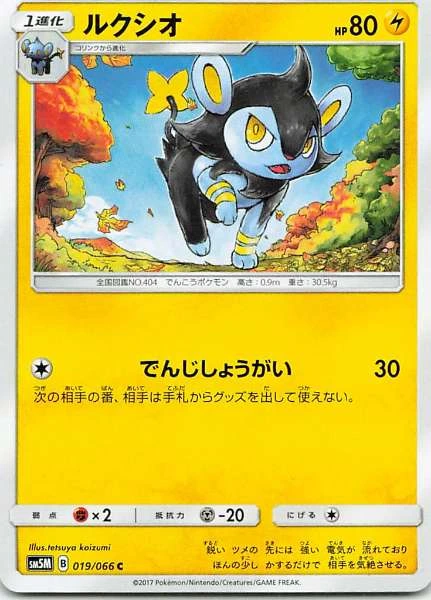 Luxio - SM5M #019/066