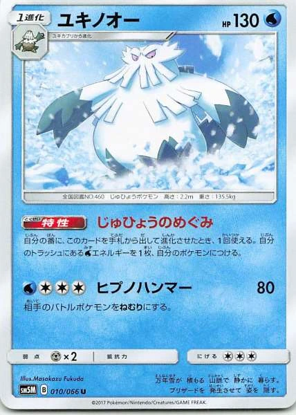 Abomasnow - Ultra Sun #010/066