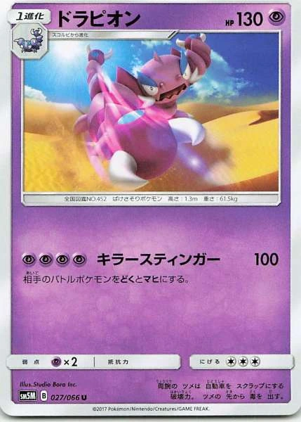 Drapion - Ultra Sun #027/066