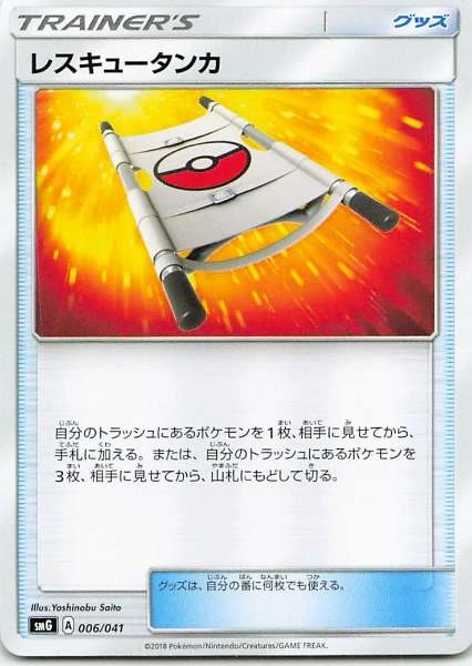 Rescue Stretcher - Ultra Force #006/041