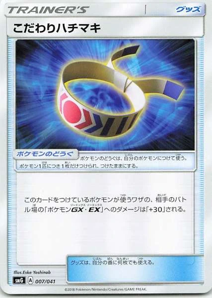 Choice Band - Ultra Prism #007/041