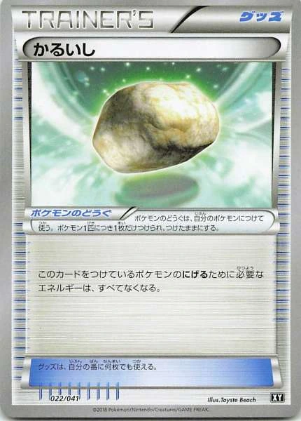 Float Stone - XY #022/041