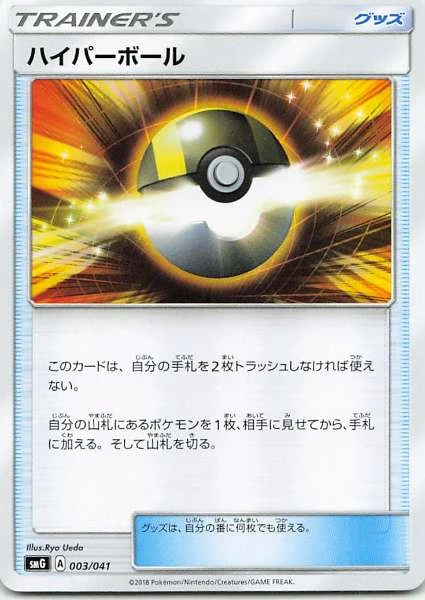 Ultra Ball - Pokémon #003/041