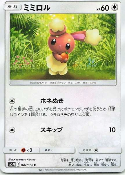 Buneary - Ultra Sun #047/066