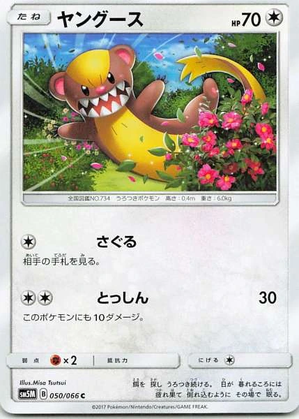 Yungoos - Ultra Sun #050/066