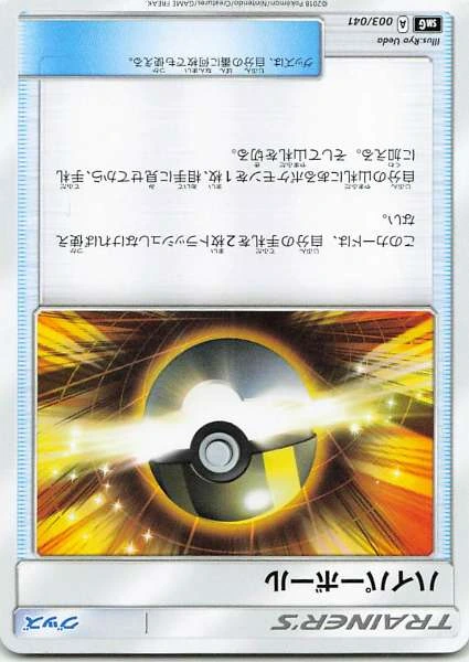 Ultra Ball - Pokémon Starter Set Grass/Fire/Water #003/041