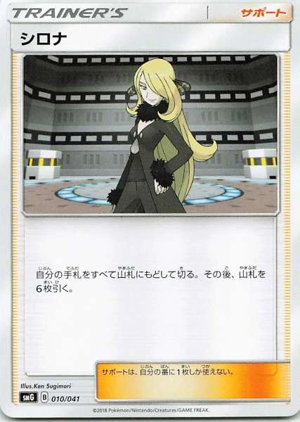 Cynthia - Pokémon Starter Set Grass/Fire/Water #010/041