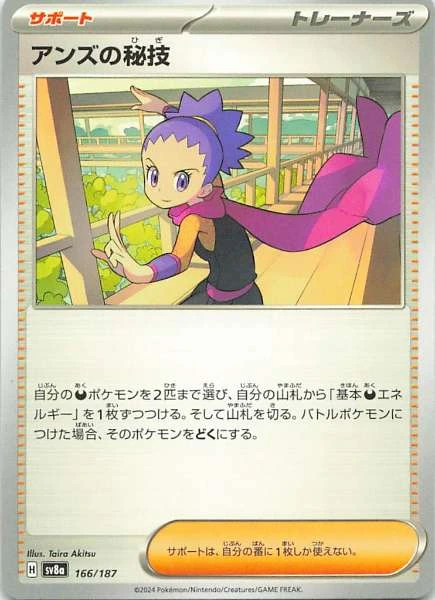 Janine's Secret Technique - Pokémon #166/187