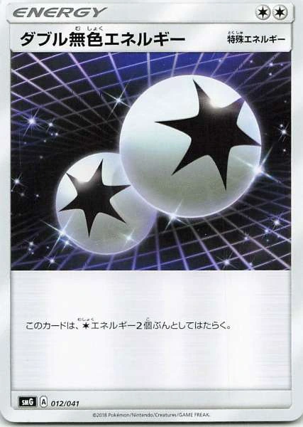 Double Colorless Energy - Pokémon Starter Set Grass Incineroar-GX #012/041