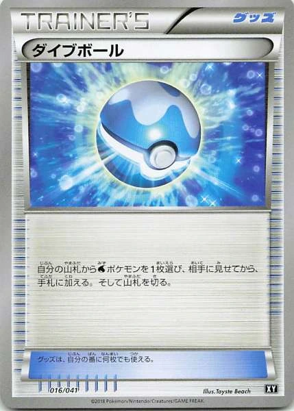 Dive Ball - Ultra Sun #016/041