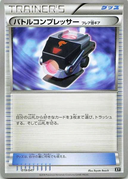 Battle Compressor - Ultra Sun #019/041