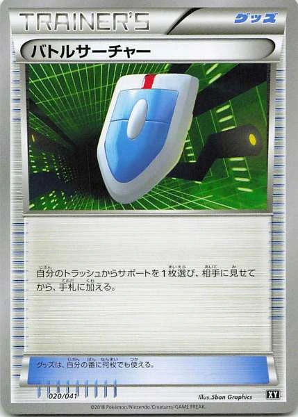 VS Seeker - Pokémon #020/041