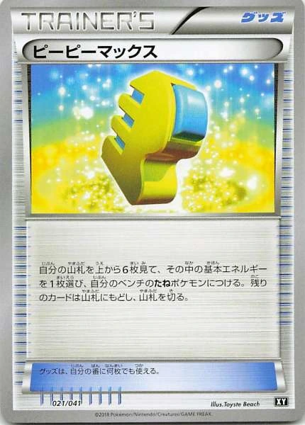 Max Elixir - Pokémon XY #021/041