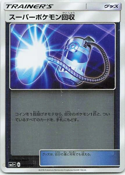 Super Scoop Up - Ultra Force #040/050