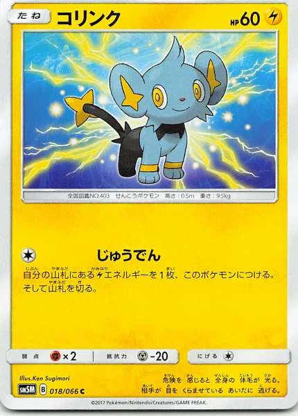 Shinx - Ultra Prism #018/066