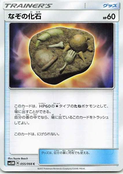 Mysterious Fossil - Ultra Prism #055/066