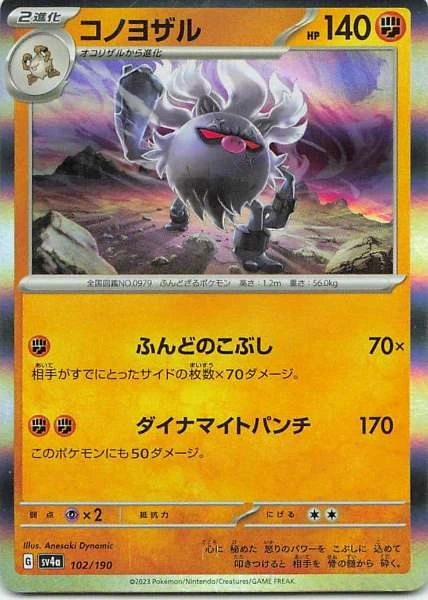 Annihilape - Pokémon #102/190