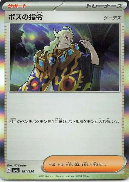 Boss's Orders - Pokémon Shiny Treasure ex #181/190