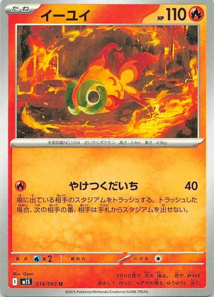 Chi-Yu - Stellar Miracle #014/063