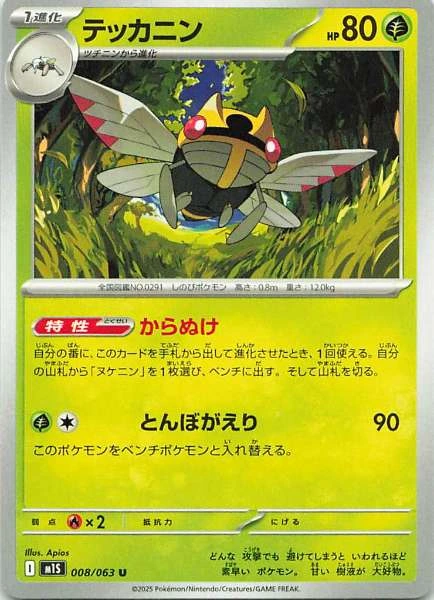 Ninjask - Pokémon #008/063