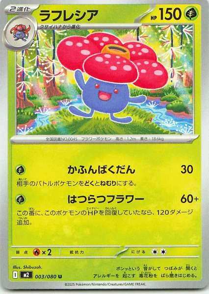 Vileplume - Pokémon M2 #003/080