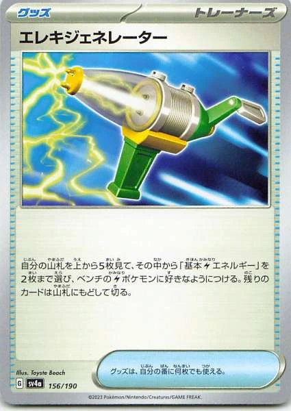 Electric Generator - Shiny Treasure ex #156/190