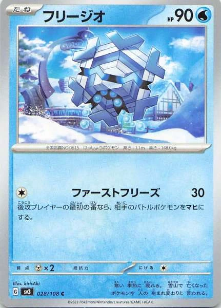 Cryogonal - Ruler of the Black Flame #028/108