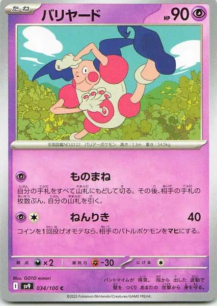 Mr. Mime - Pokémon Battle Partners #034/100