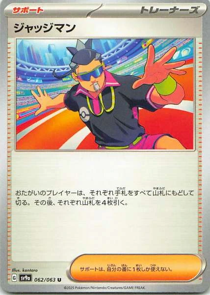 Judge - Heat Wave #062/063