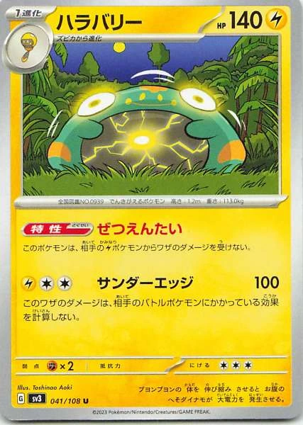 Bellibolt - Ruler of the Black Flame #041/108