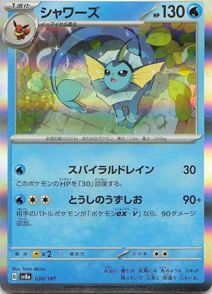 Vaporeon - Pokémon Terastal Festival ex #030/187