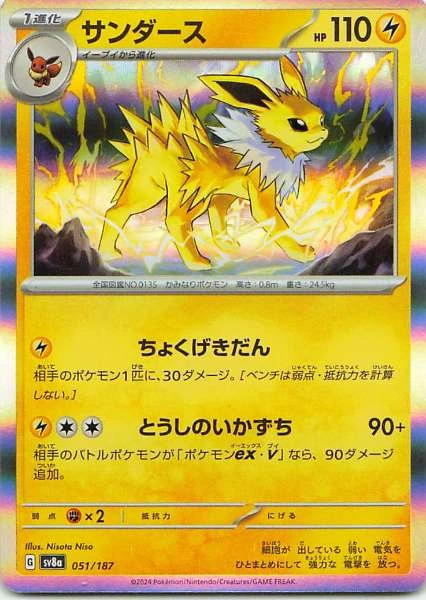 Jolteon - Pokémon Terastal Festival ex #051/187