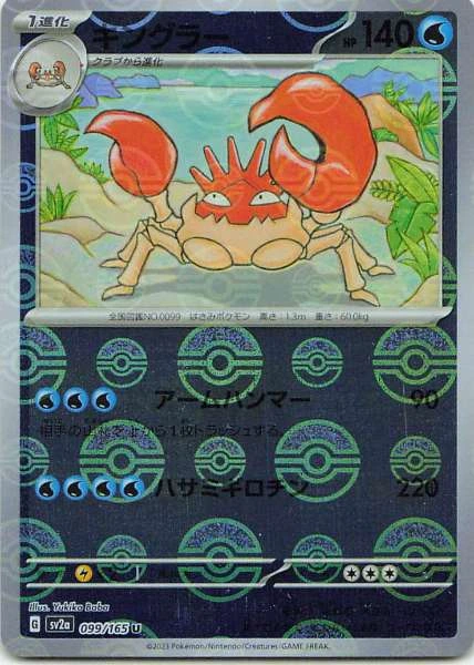 Kingler - Pokémon Card 151 #099/165