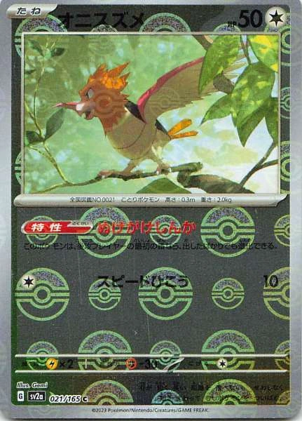 Spearow - Pokémon Card 151 #021/165