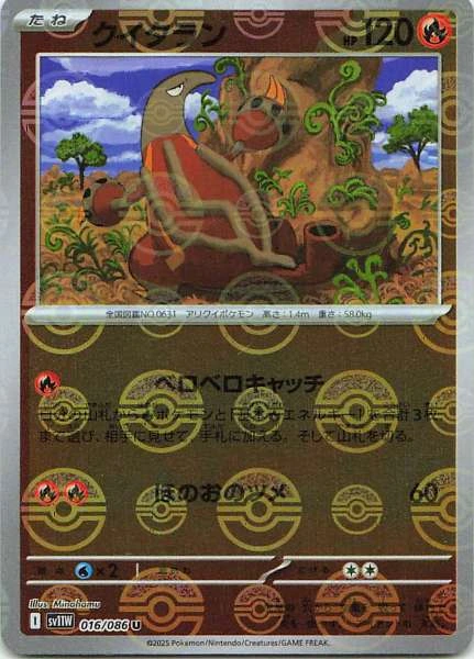 Heatmor - Wild Force #016/086