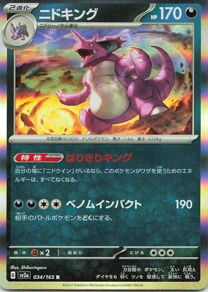 Nidoking - Pokémon Card 151 #034/165