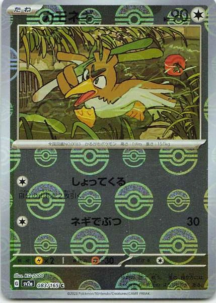 Farfetch'd - Pokémon Card 151 #083/165