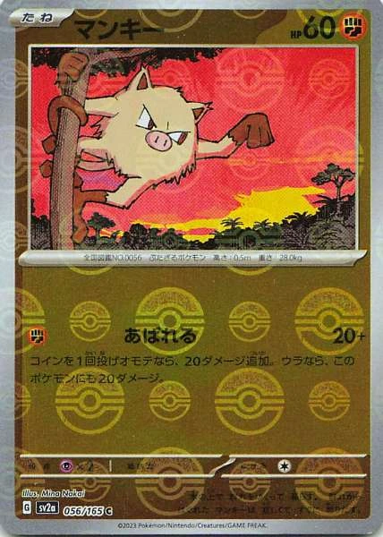 Mankey - Pokémon Card 151 #056/165