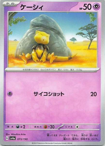 Abra - Shiny Treasure ex #073/190