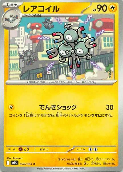 Magneton - Mega Symphonia #028/063