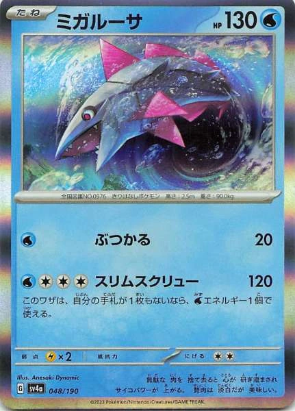 Veluza - Shiny Treasure ex #048/190