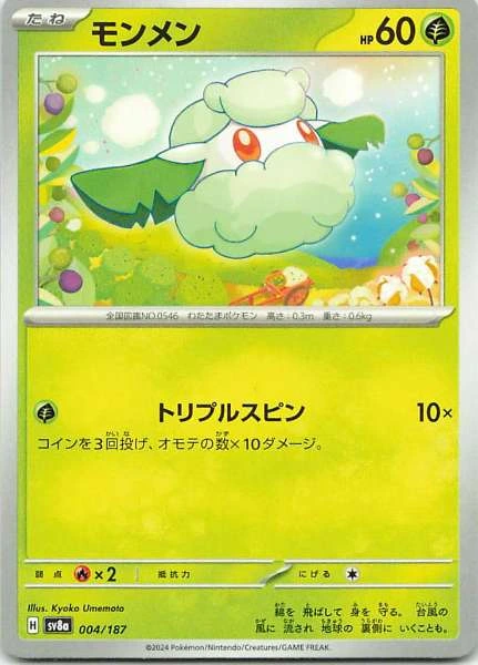 Cottonee - Terastal Festival ex #004/187