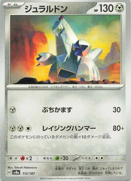 Duraludon - Pokémon Terastal Fest ex #112/187