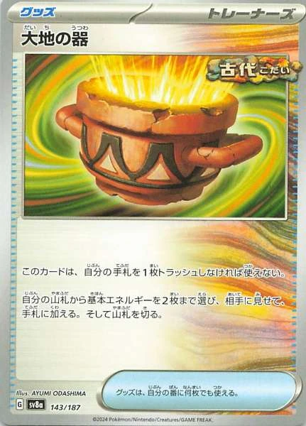 Earth Vessel - Pokémon #143/187