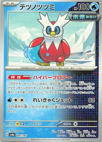 Iron Bundle - Pokémon #047/187