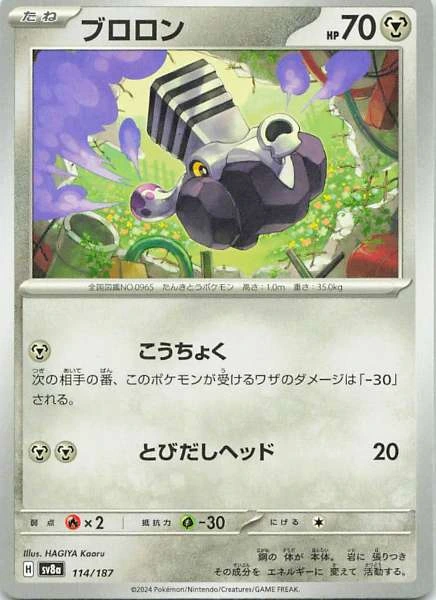 Varoom - Pokémon #114/187