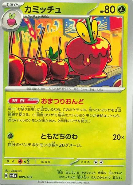 Dipplin - Pokémon #009/187