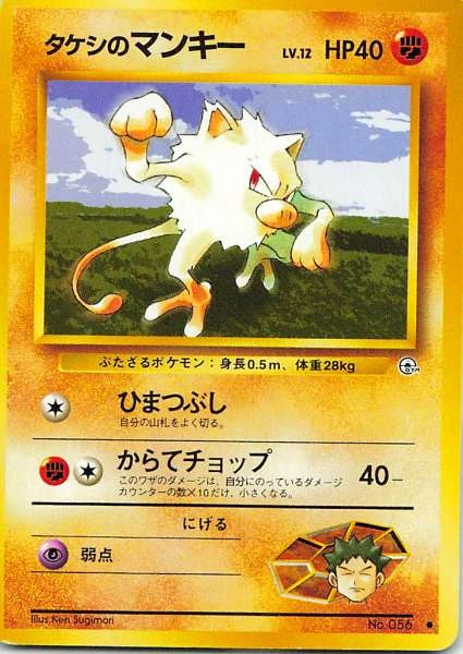 Brock's Mankey - Gym Heroes #056